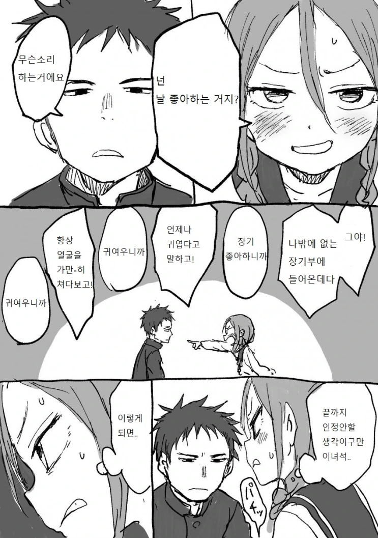 요망한 선배와 진중한 후배쟝.Manga - 이미지 2