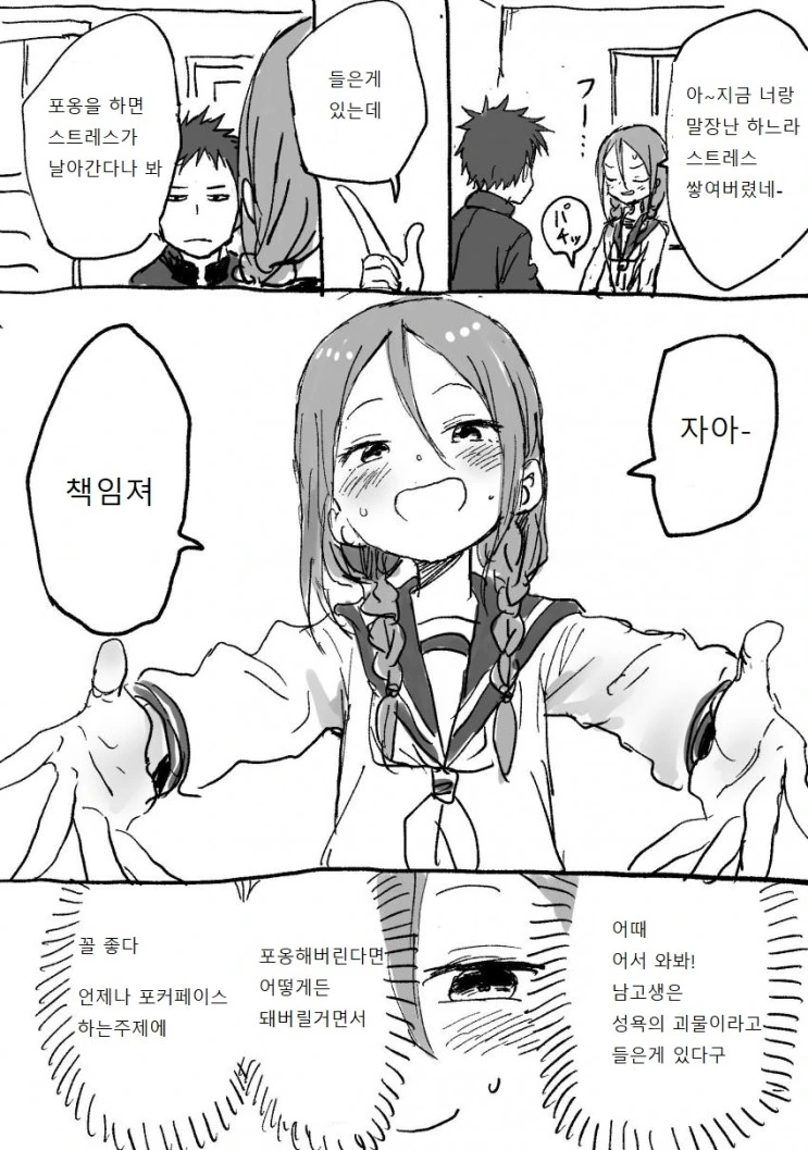 요망한 선배와 진중한 후배쟝.Manga - 이미지 3
