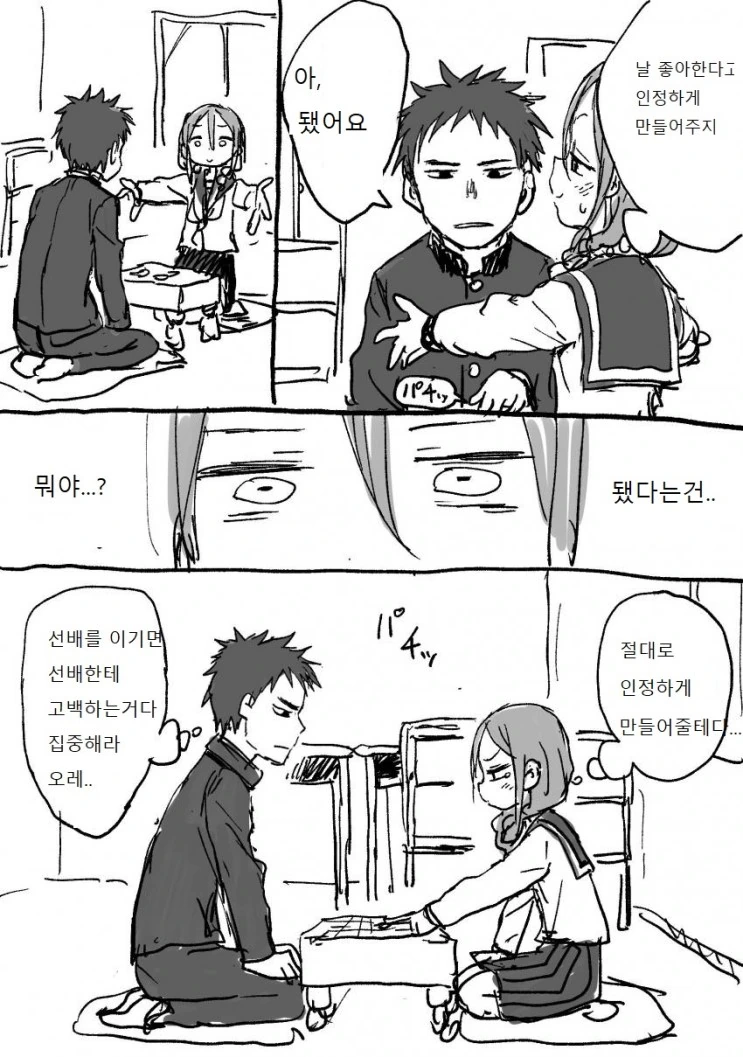 요망한 선배와 진중한 후배쟝.Manga - 이미지 4
