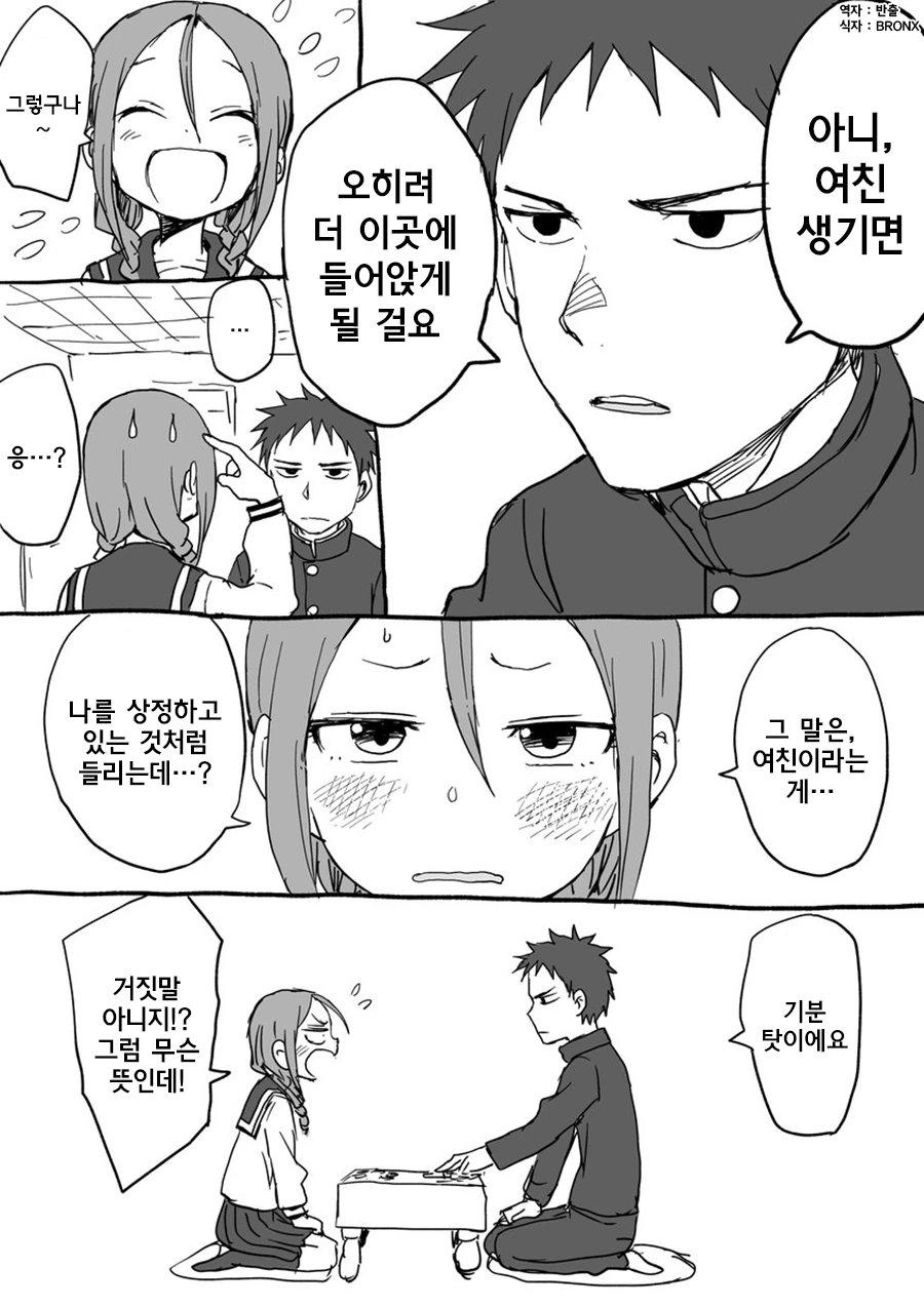 요망한 선배와 진중한 후배쟝.Manga - 이미지 9