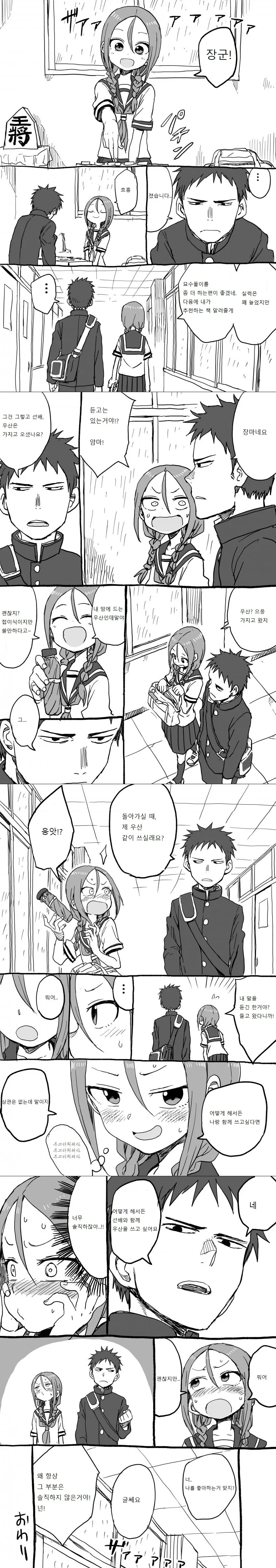 요망한 선배와 진중한 후배쟝.Manga - 이미지 10