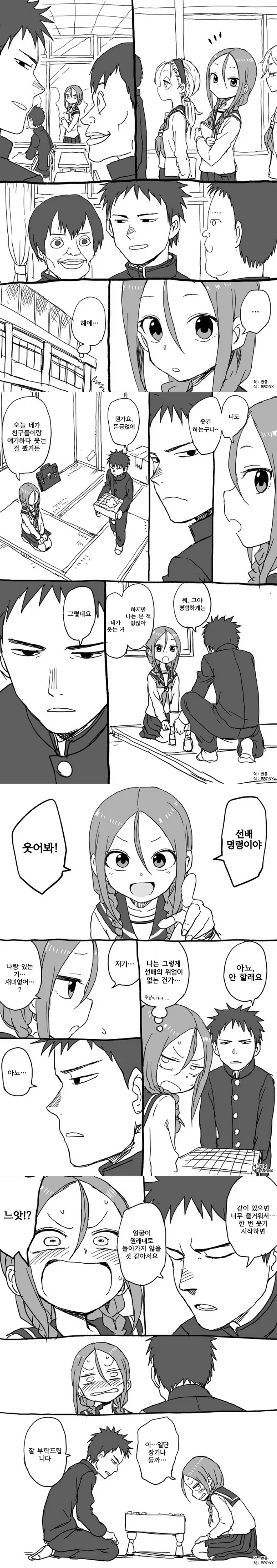 요망한 선배와 진중한 후배쟝.Manga - 이미지 11