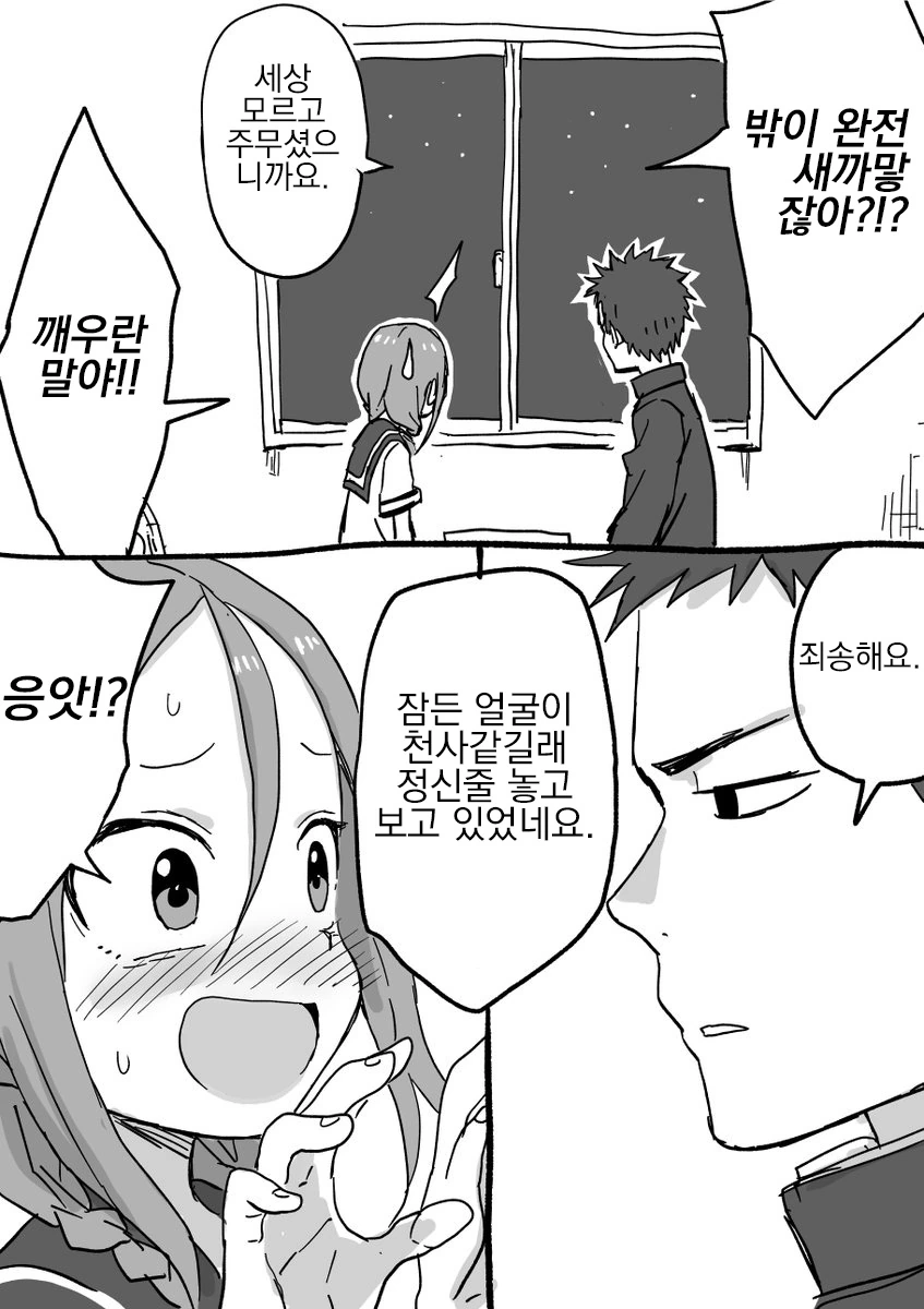 요망한 선배와 진중한 후배쟝.Manga - 이미지 14