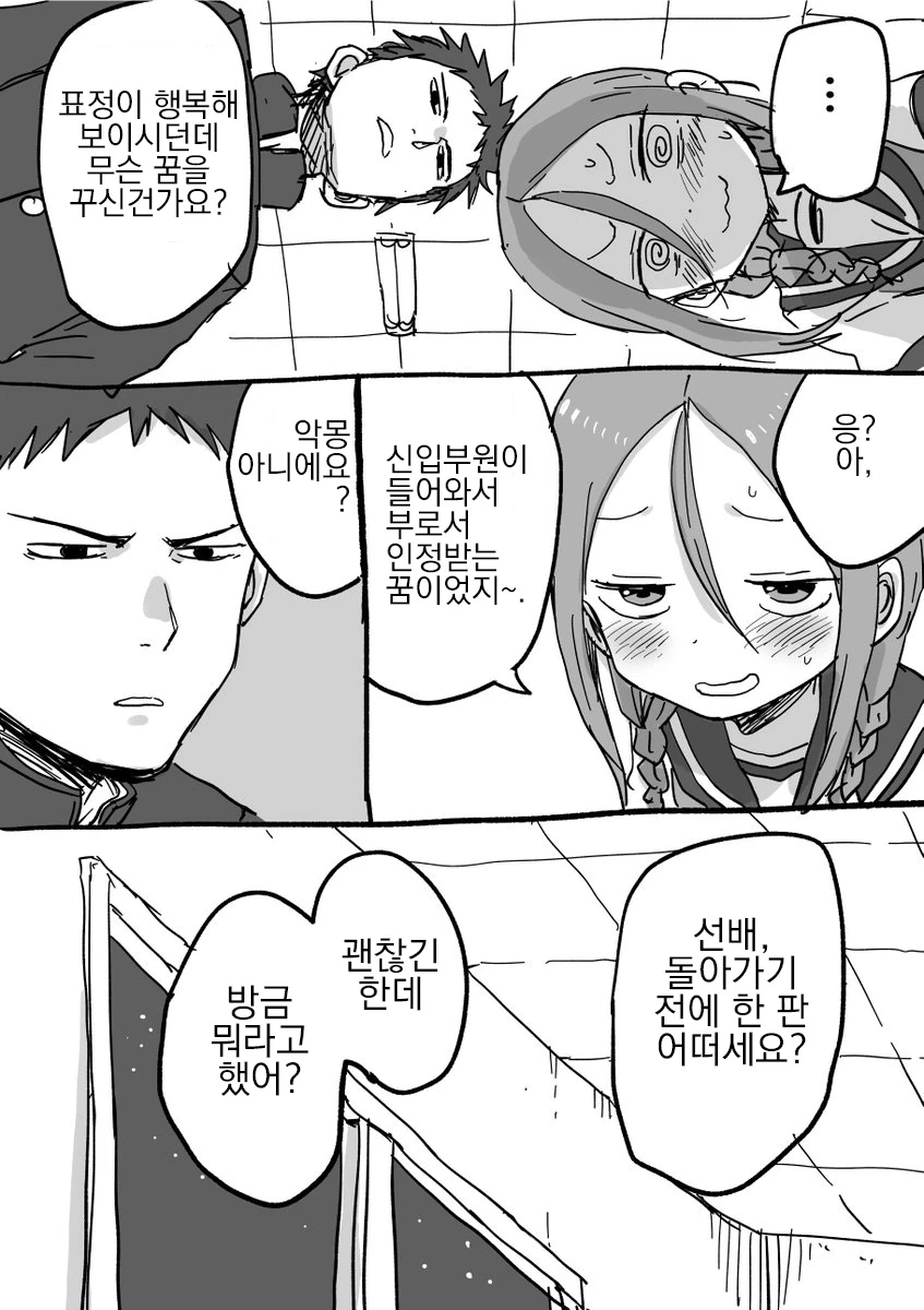 요망한 선배와 진중한 후배쟝.Manga - 이미지 15