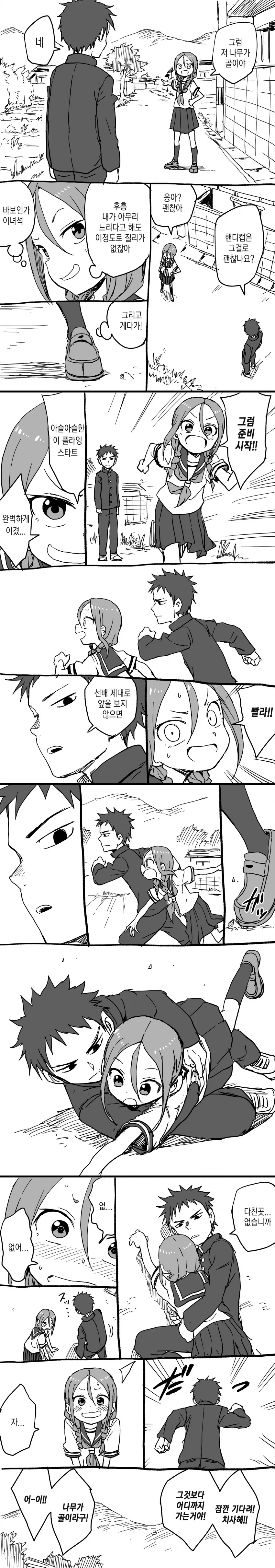 요망한 선배와 진중한 후배쟝.Manga - 이미지 16