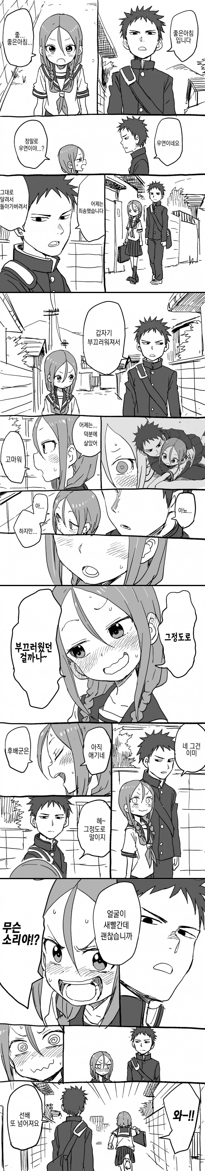 요망한 선배와 진중한 후배쟝.Manga - 이미지 17