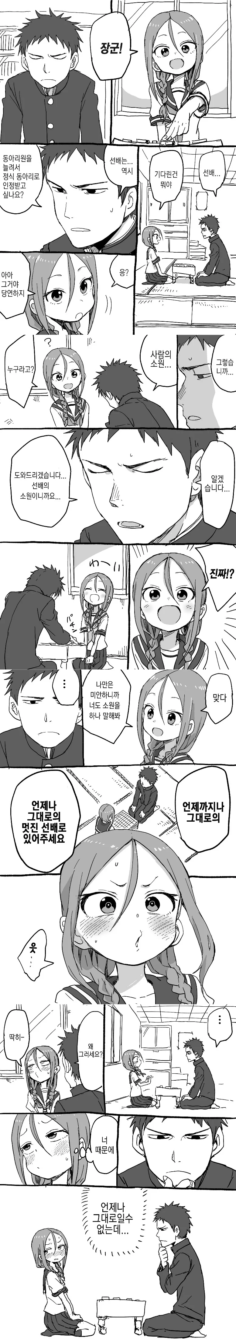 요망한 선배와 진중한 후배쟝.Manga - 이미지 18