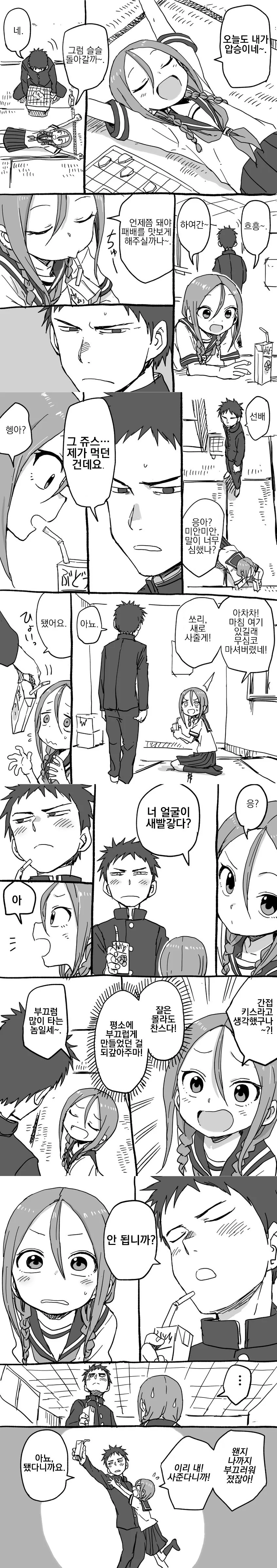 요망한 선배와 진중한 후배쟝.Manga - 이미지 19