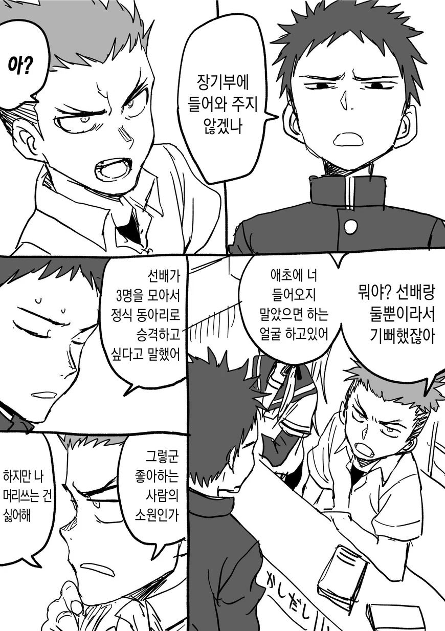 요망한 선배와 진중한 후배쟝.Manga - 이미지 20