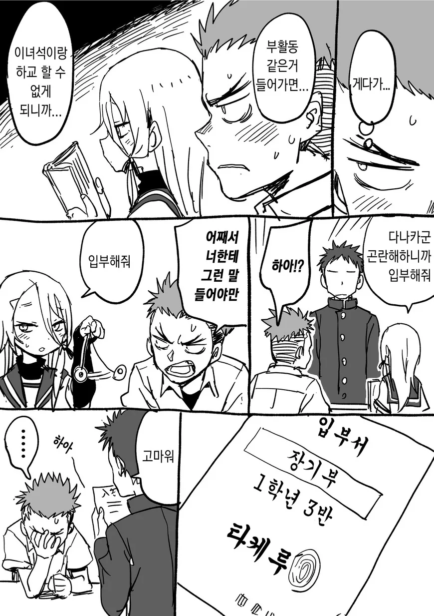 요망한 선배와 진중한 후배쟝.Manga - 이미지 21