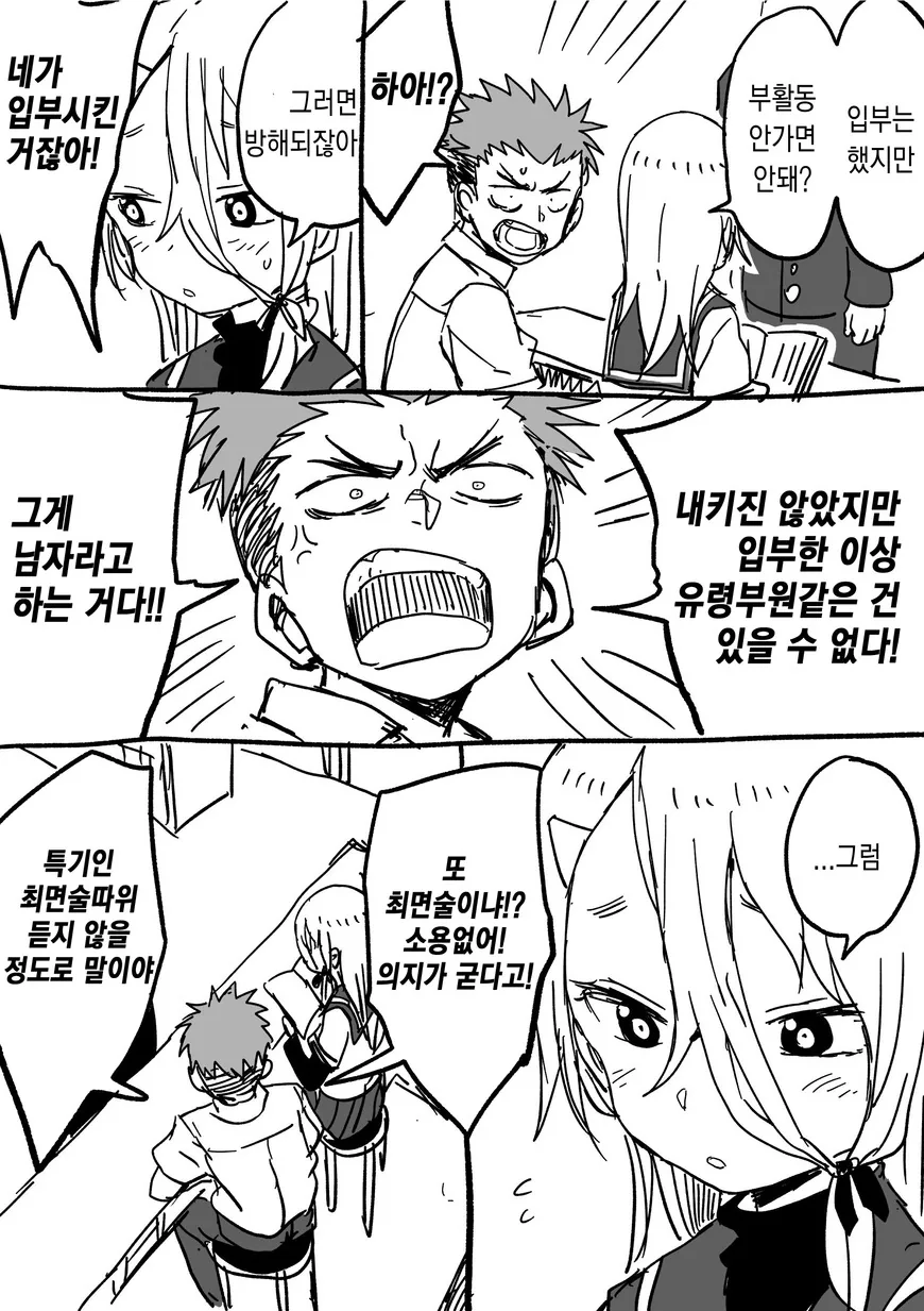 요망한 선배와 진중한 후배쟝.Manga - 이미지 22