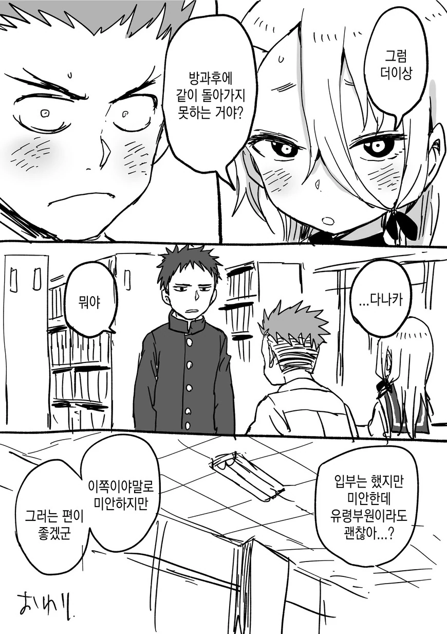 요망한 선배와 진중한 후배쟝.Manga - 이미지 23