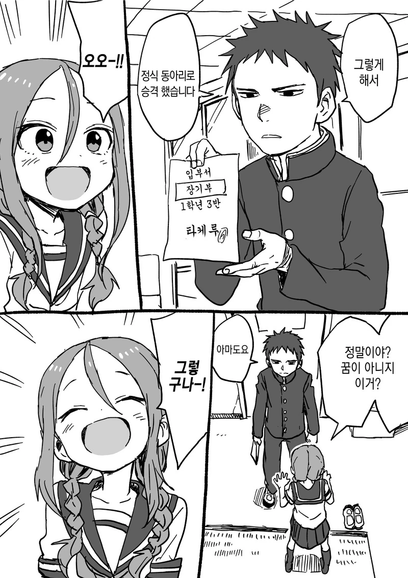 요망한 선배와 진중한 후배쟝.Manga - 이미지 24