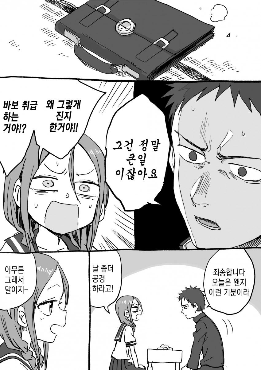 요망한 선배와 진중한 후배쟝.Manga - 이미지 26