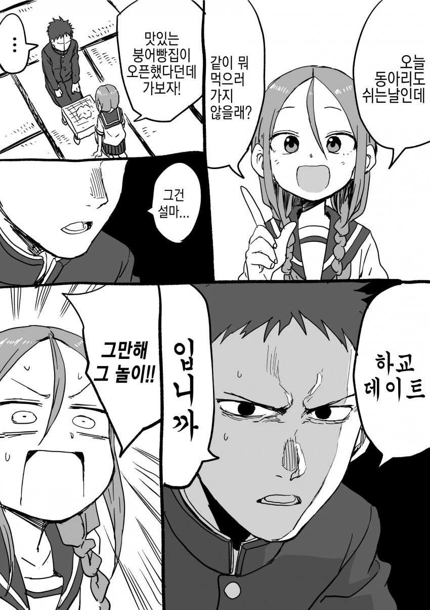 요망한 선배와 진중한 후배쟝.Manga - 이미지 27