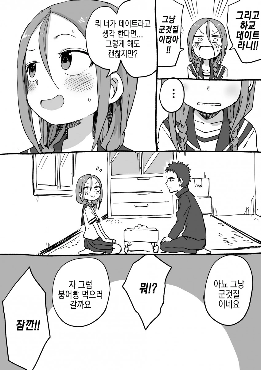 요망한 선배와 진중한 후배쟝.Manga - 이미지 28