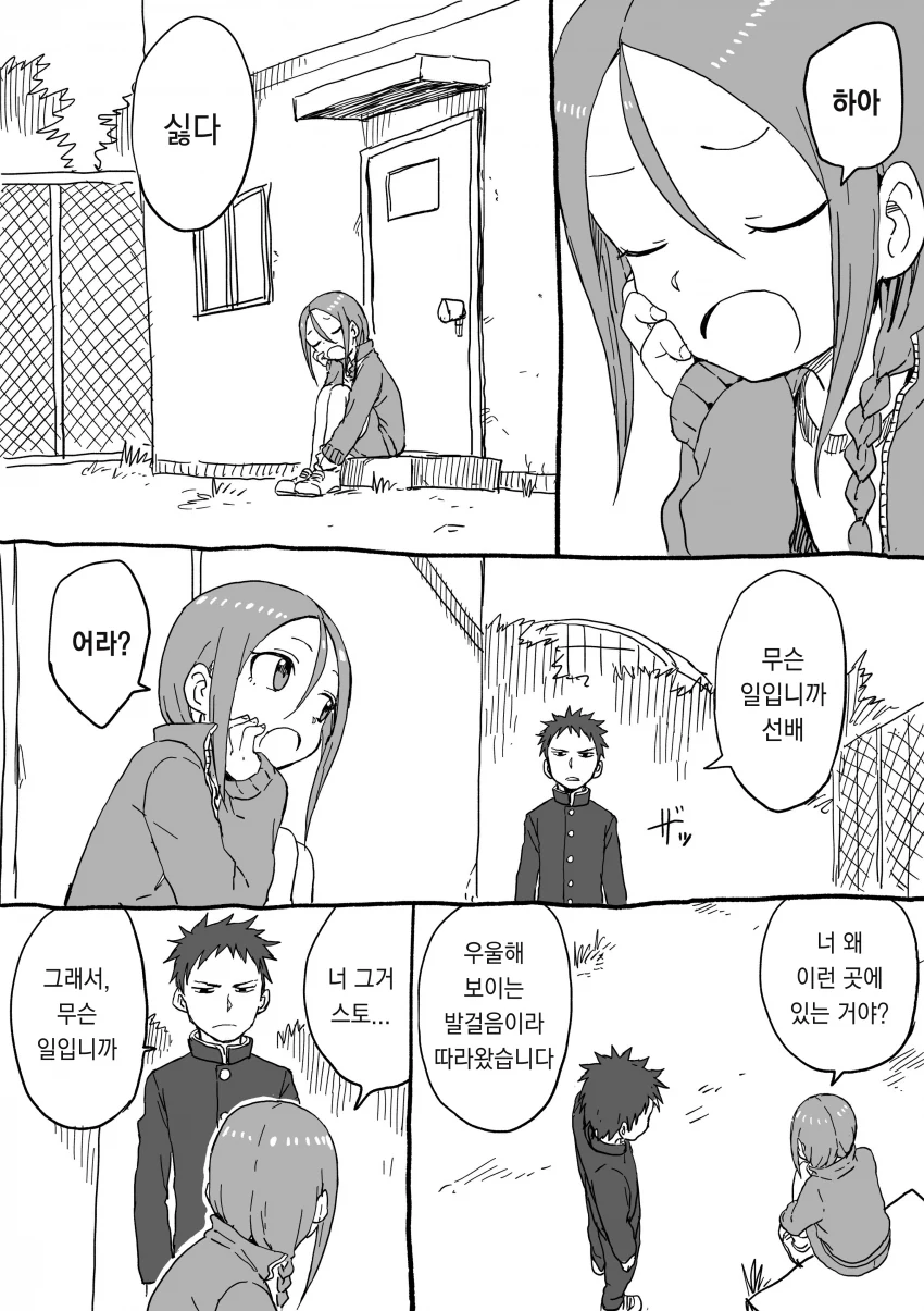 요망한 선배와 진중한 후배쟝.Manga - 이미지 33