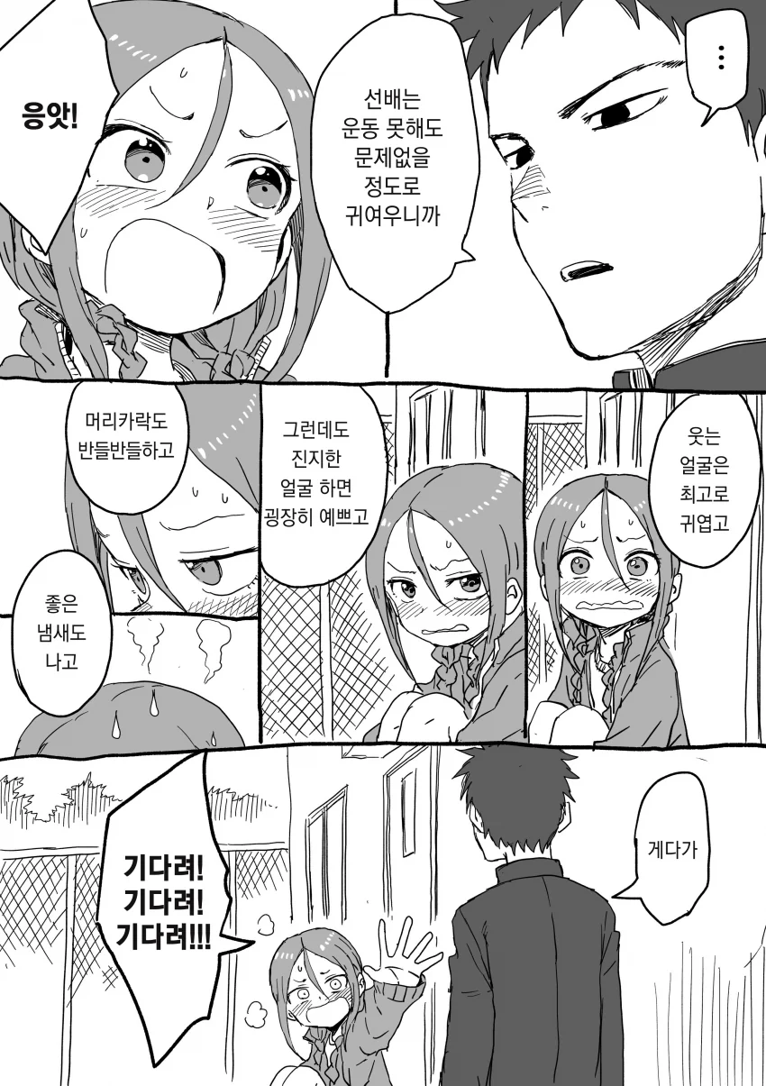 요망한 선배와 진중한 후배쟝.Manga - 이미지 35