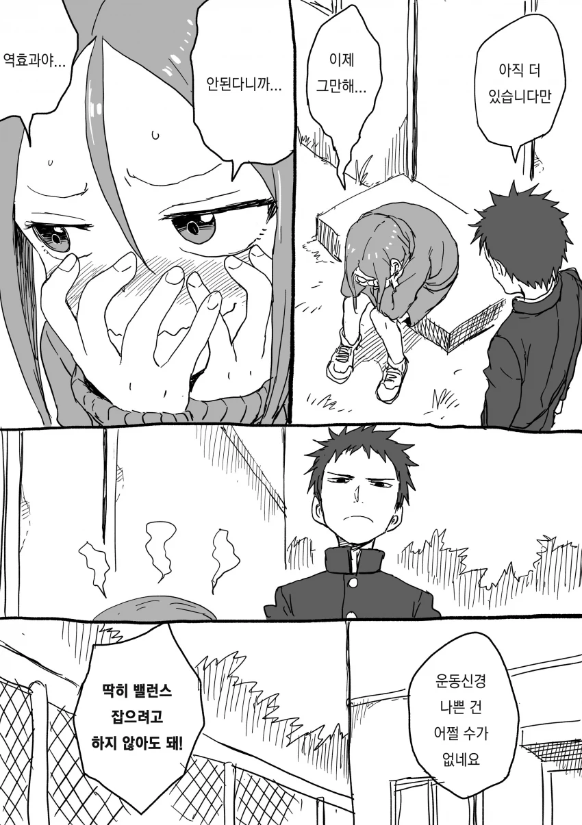 요망한 선배와 진중한 후배쟝.Manga - 이미지 36