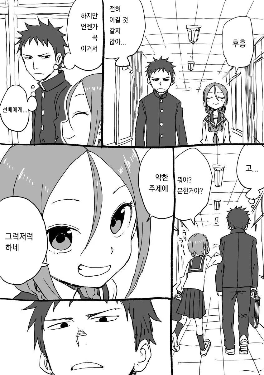 요망한 선배와 진중한 후배쟝.Manga - 이미지 37