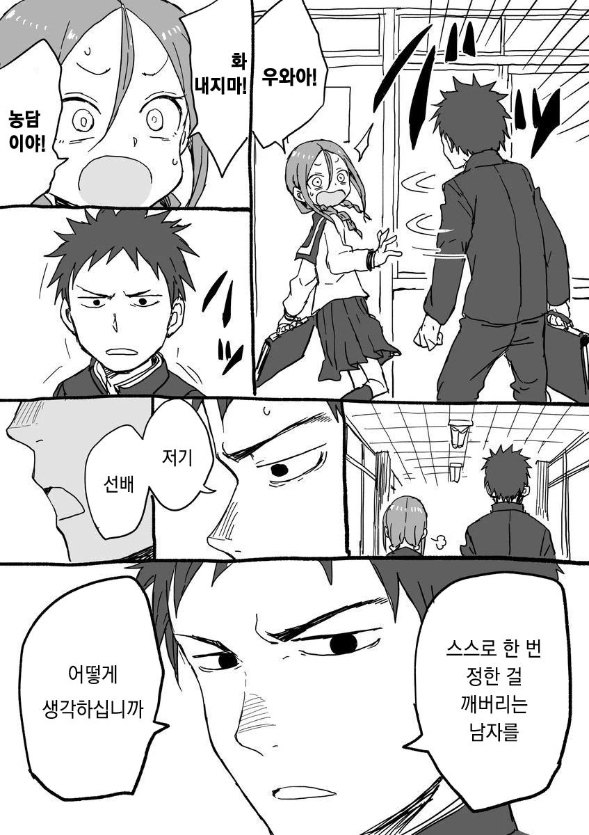 요망한 선배와 진중한 후배쟝.Manga - 이미지 38