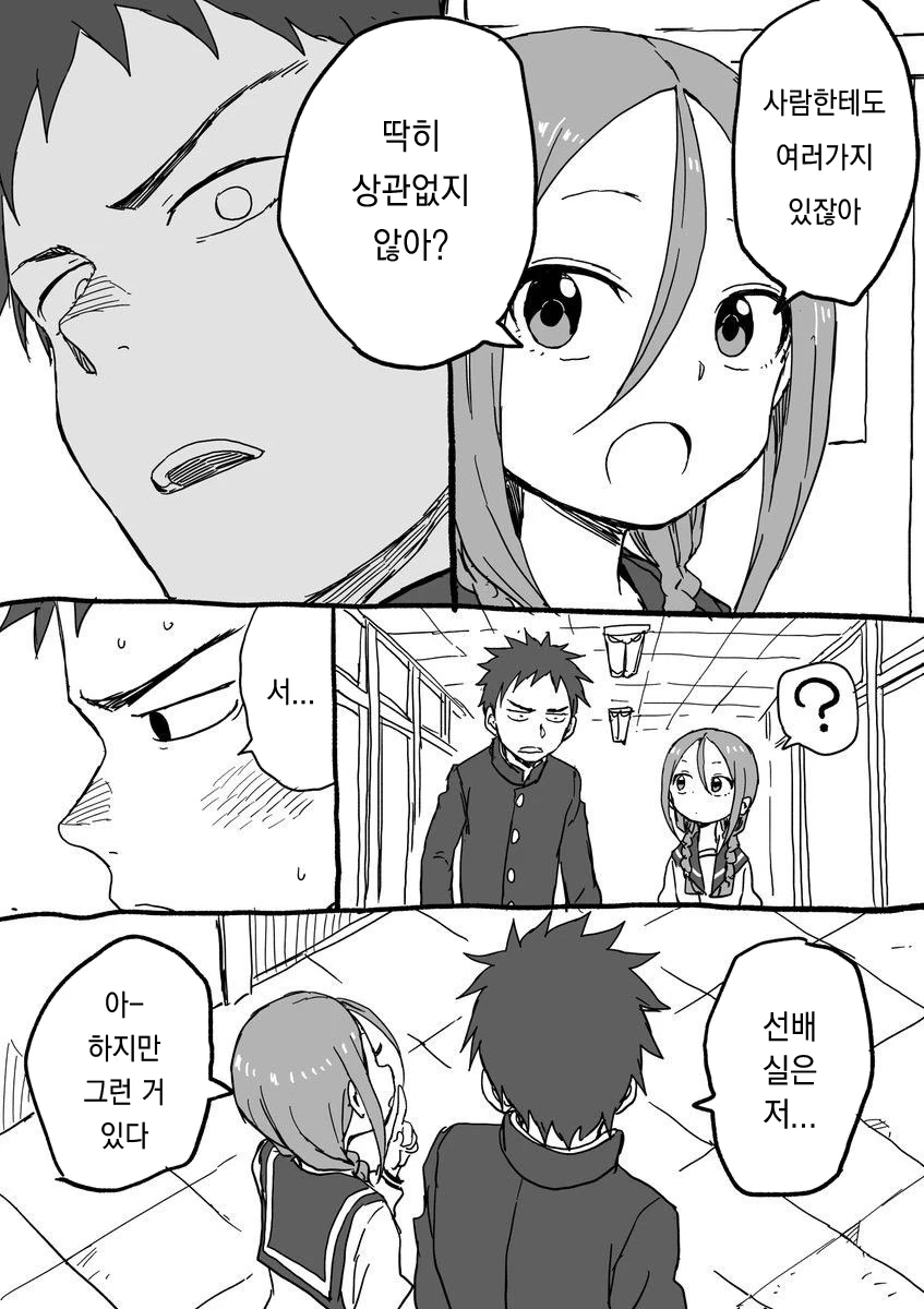 요망한 선배와 진중한 후배쟝.Manga - 이미지 39