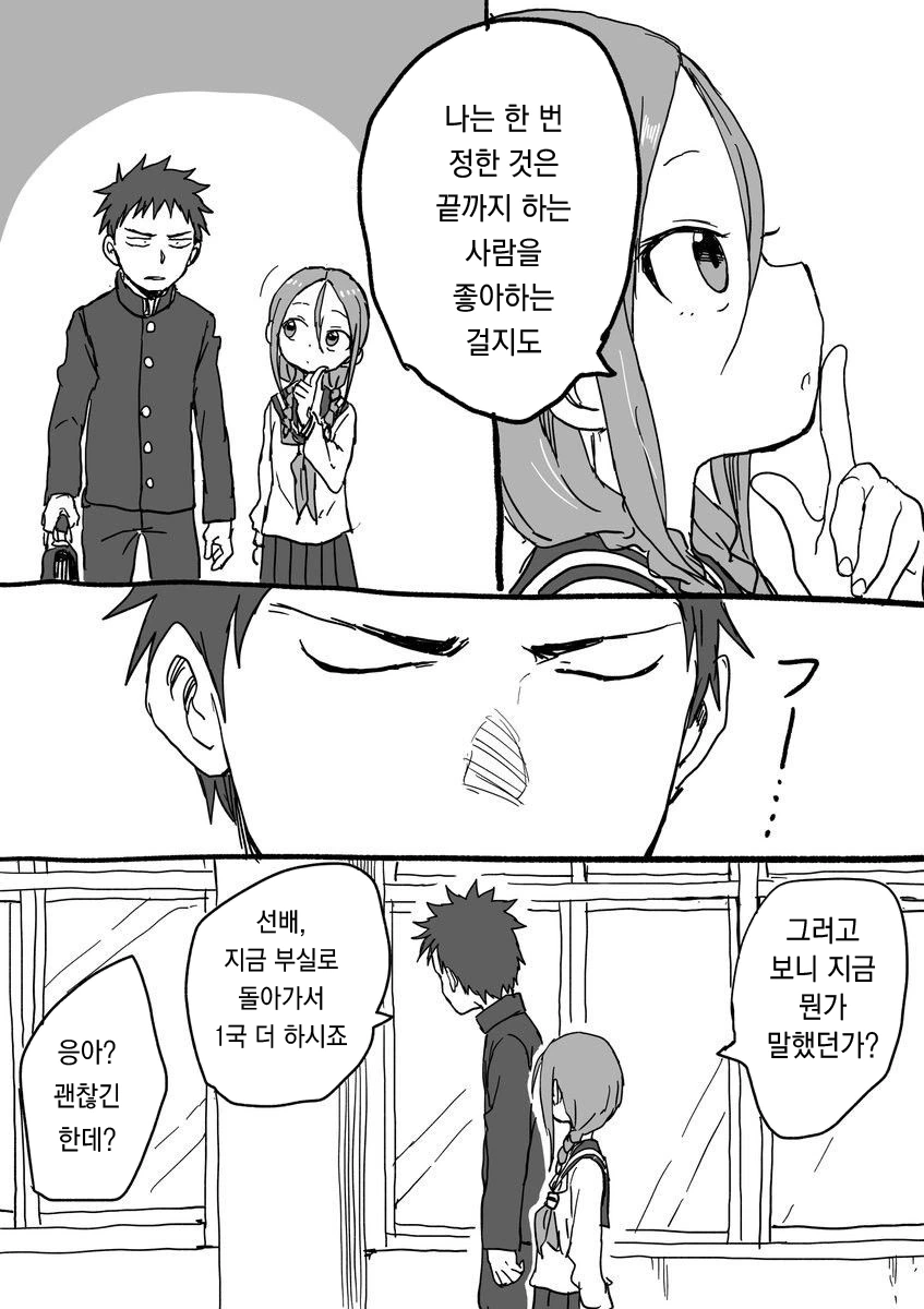 요망한 선배와 진중한 후배쟝.Manga - 이미지 40