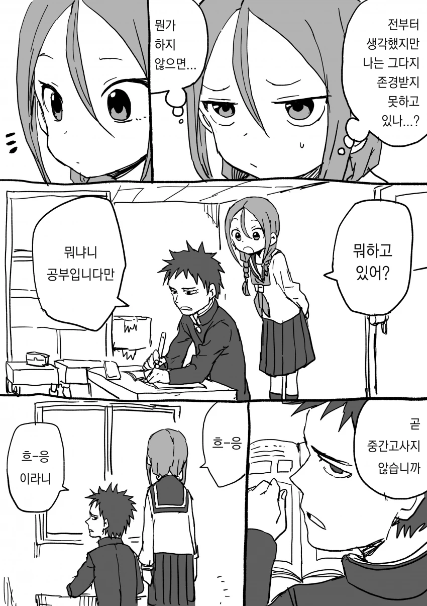 요망한 선배와 진중한 후배쟝.Manga - 이미지 42