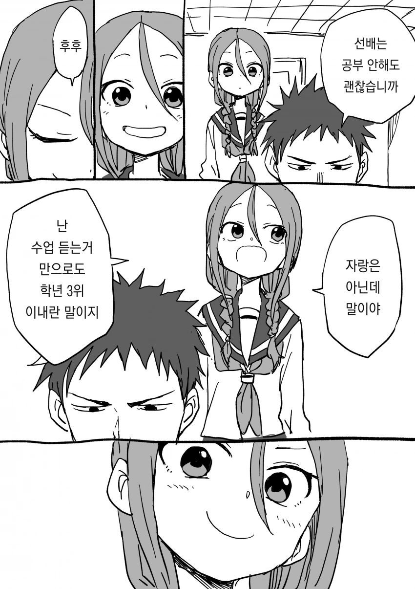 요망한 선배와 진중한 후배쟝.Manga - 이미지 43