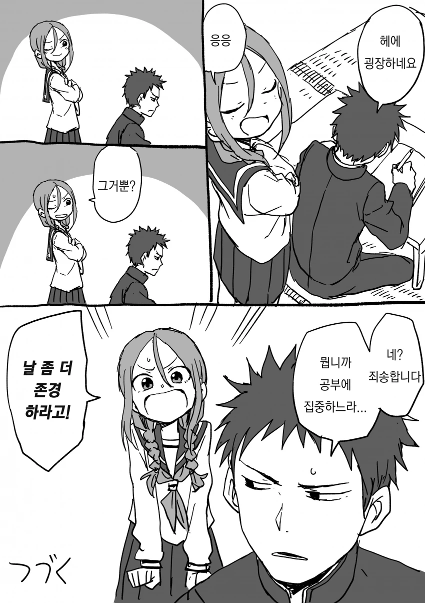 요망한 선배와 진중한 후배쟝.Manga - 이미지 44