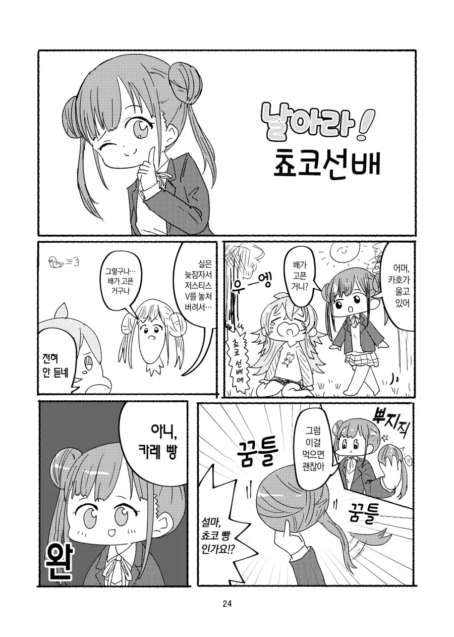 @) 날아라 초코선배.manga