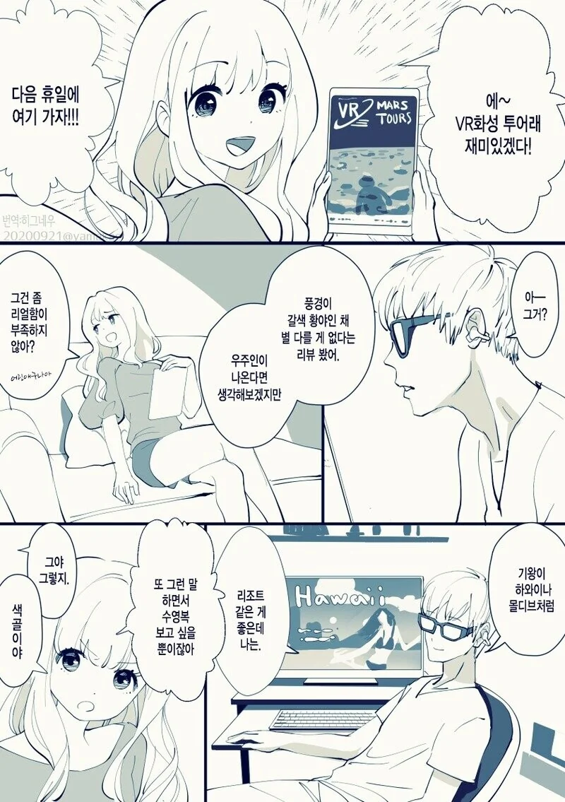 죽은 여친을 잊지 못하는..MANGA