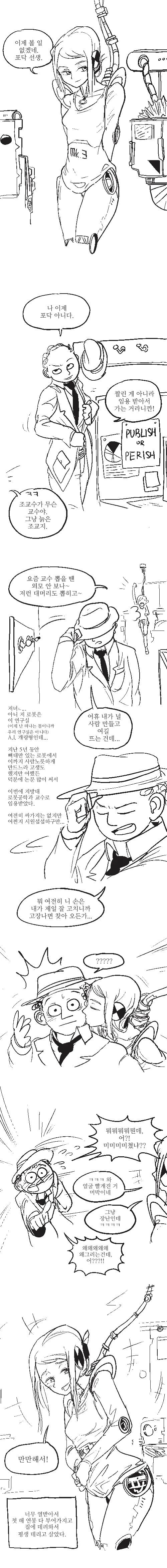 (스압)건방진 로봇에게 열받는.manhwa - 이미지 2