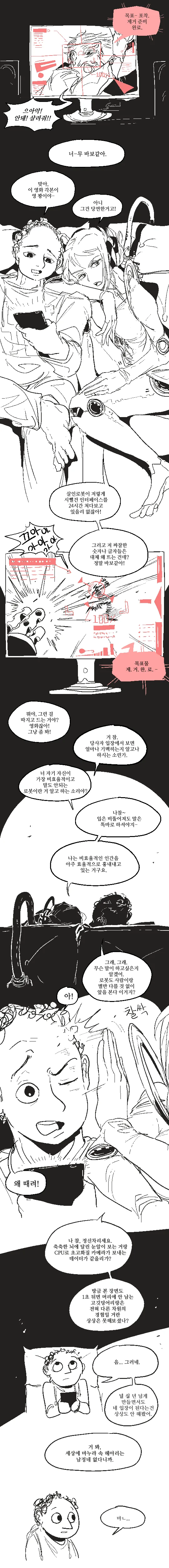 (스압)건방진 로봇에게 열받는.manhwa - 이미지 3