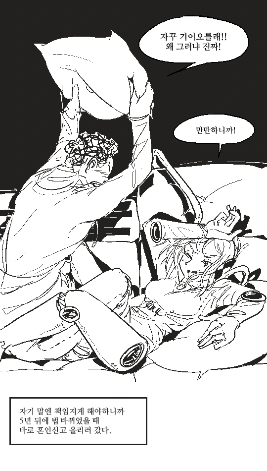 (스압)건방진 로봇에게 열받는.manhwa - 이미지 4