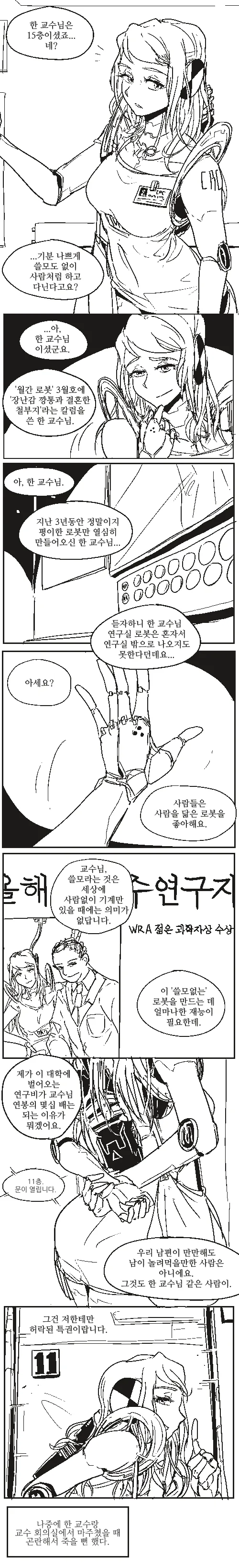 (스압)건방진 로봇에게 열받는.manhwa - 이미지 5