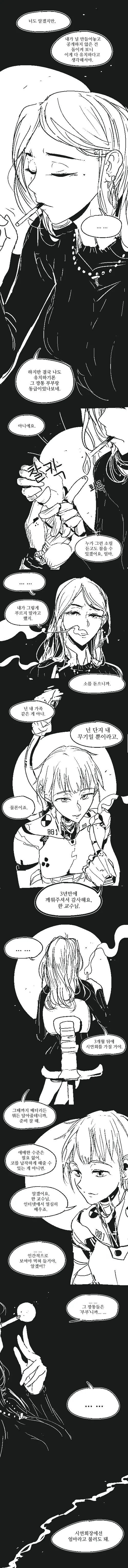 (스압)건방진 로봇에게 열받는.manhwa - 이미지 6