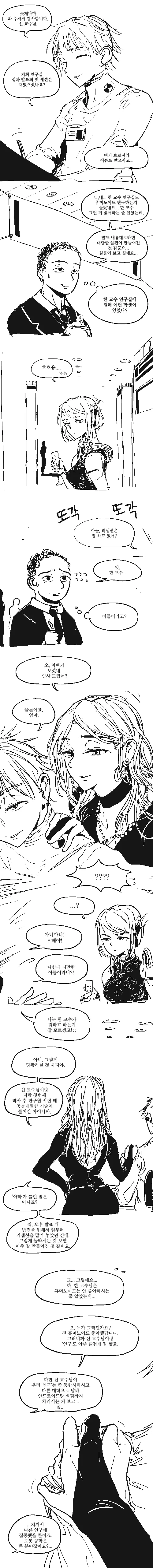 (스압)건방진 로봇에게 열받는.manhwa - 이미지 7