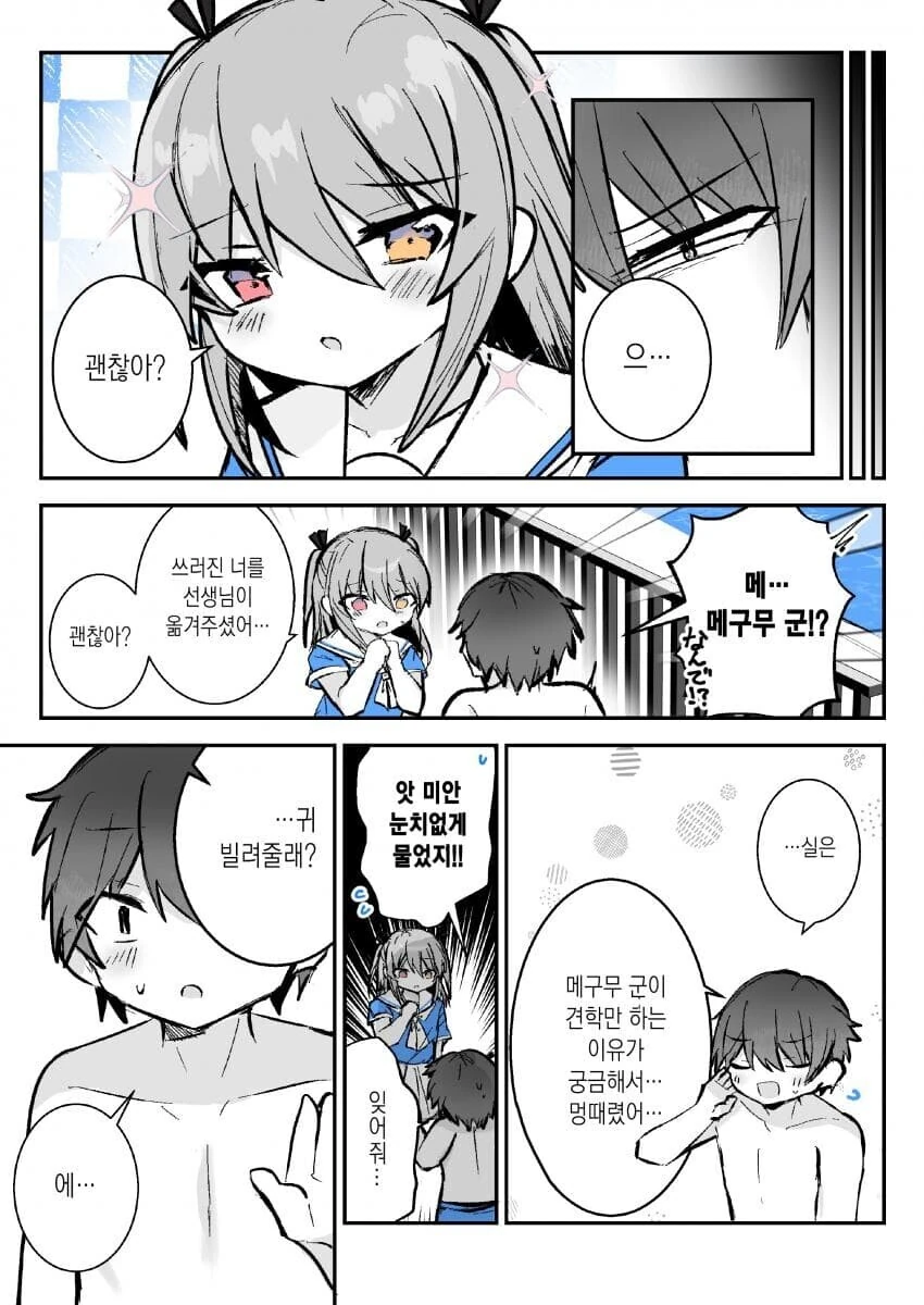 수영복을 못 입는 아이.manhwa - 이미지 2