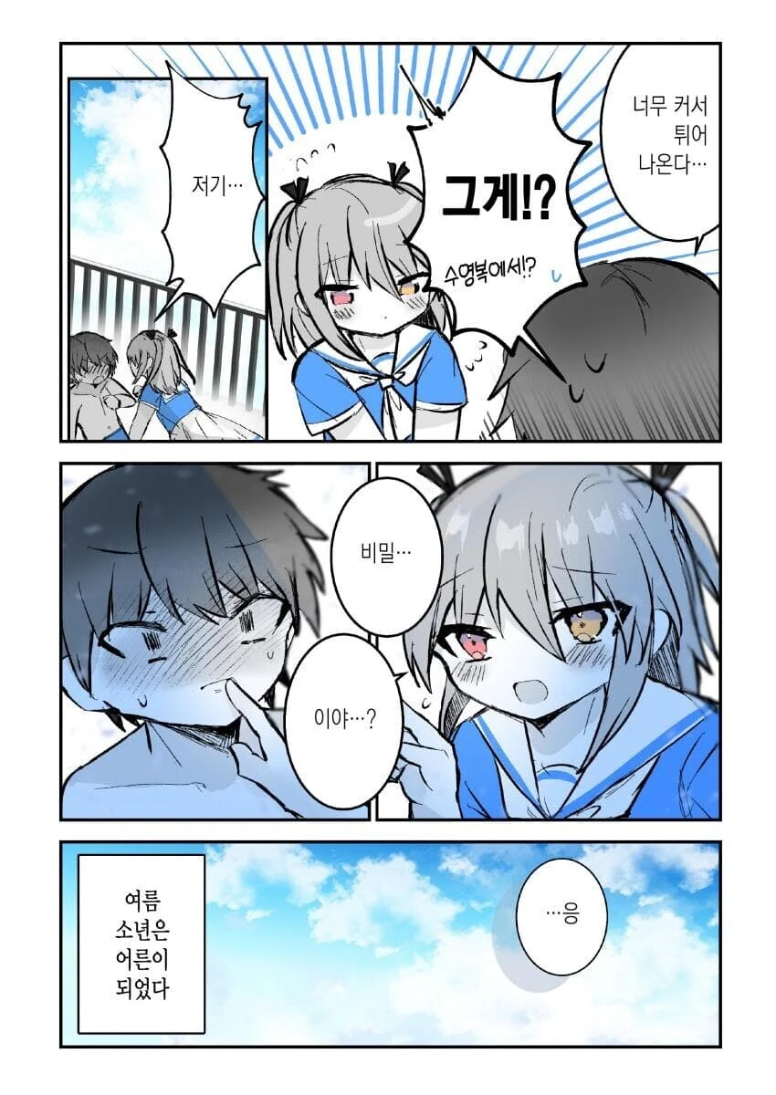 수영복을 못 입는 아이.manhwa - 이미지 4