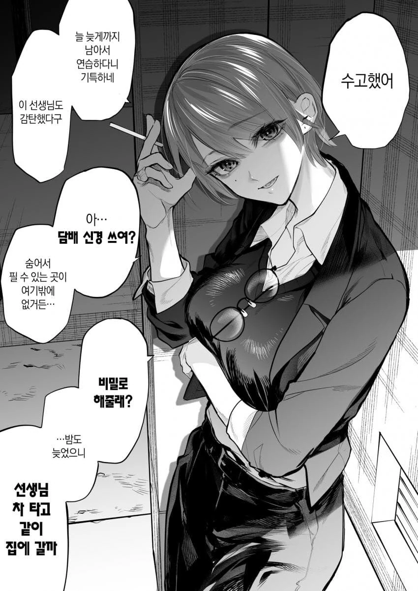 꼴초누나들manga - 이미지 8