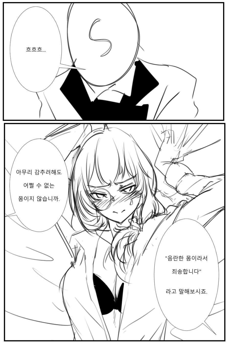 소전) ㅇㄹ한 몸이라서 죄송한.manhwa