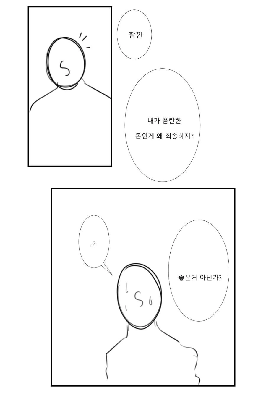 소전) ㅇㄹ한 몸이라서 죄송한.manhwa - 이미지 2