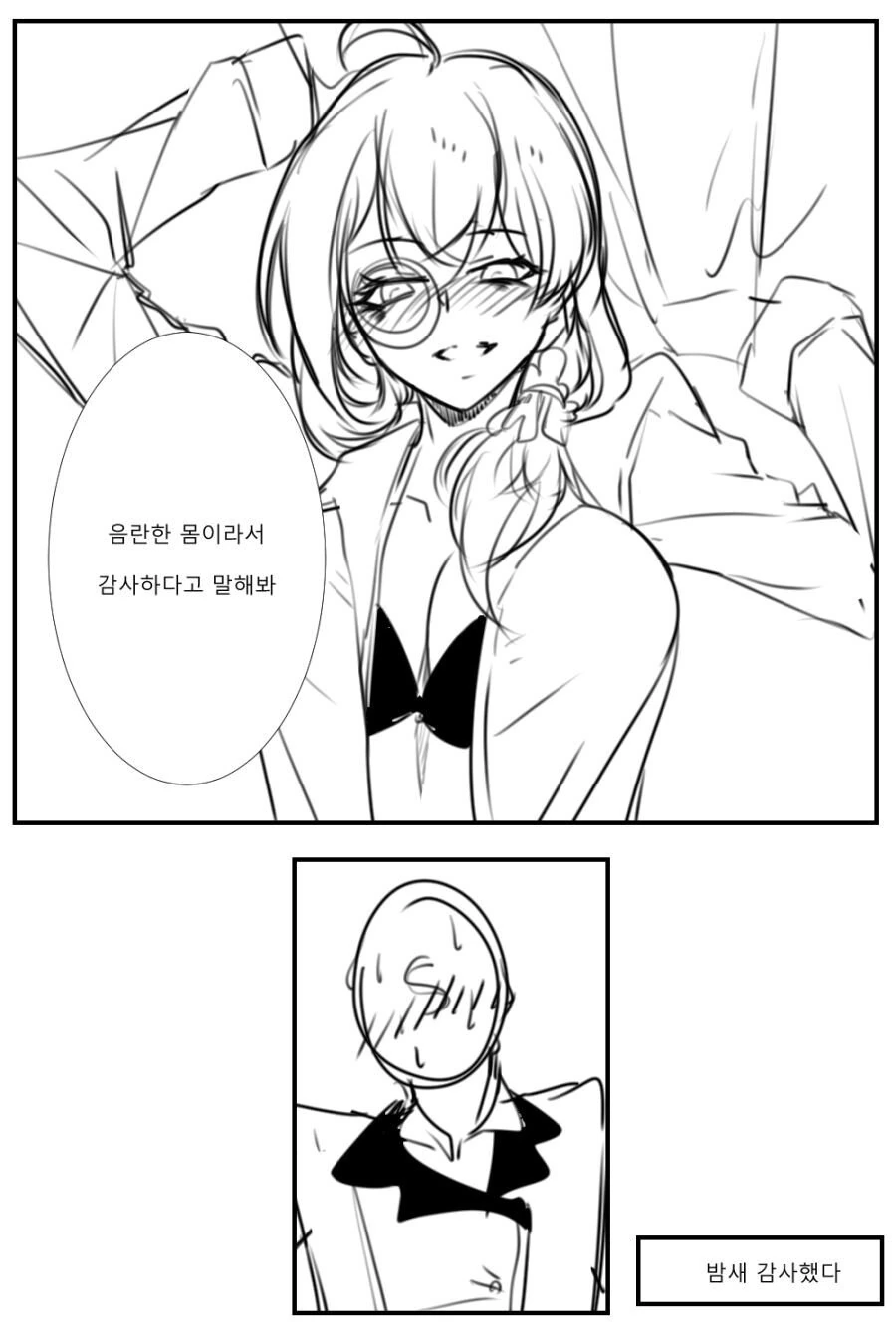 소전) ㅇㄹ한 몸이라서 죄송한.manhwa - 이미지 3