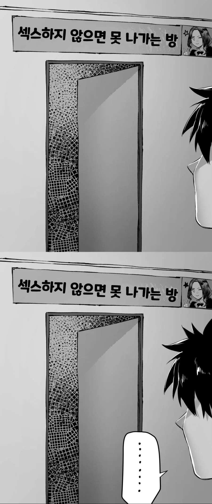 Fgo) ㅅㅅ하지 않으면 못 나가는 방인데 안나가는 만화.manhwa - 이미지 3