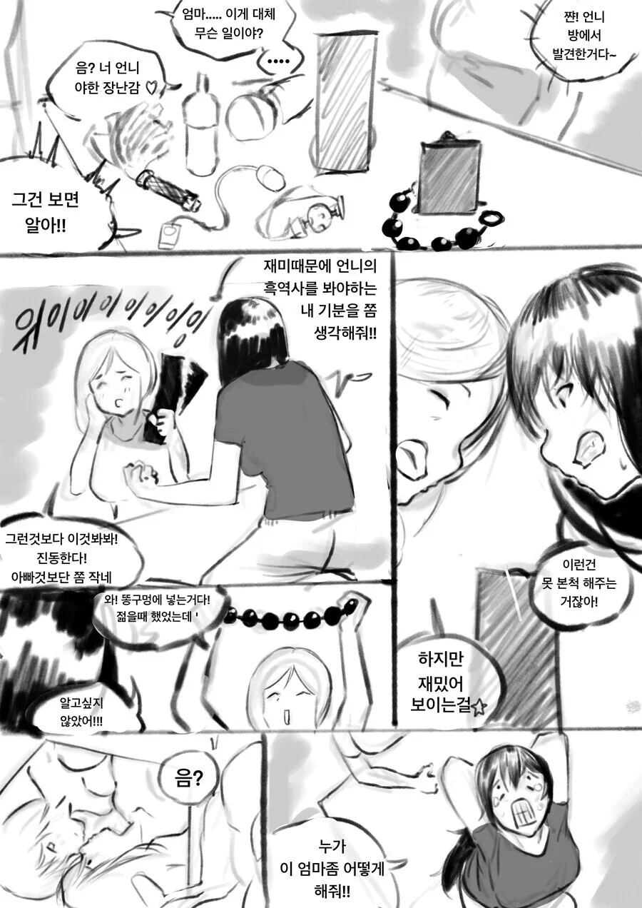 백합?)엄마한테 ㅇㅎ 장난감 들키는 만화