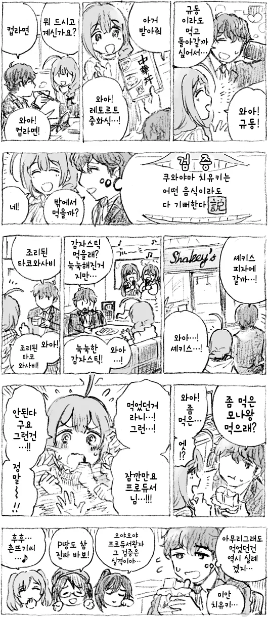 @)뭐든지 좋아하는 치유키씨.manhwa