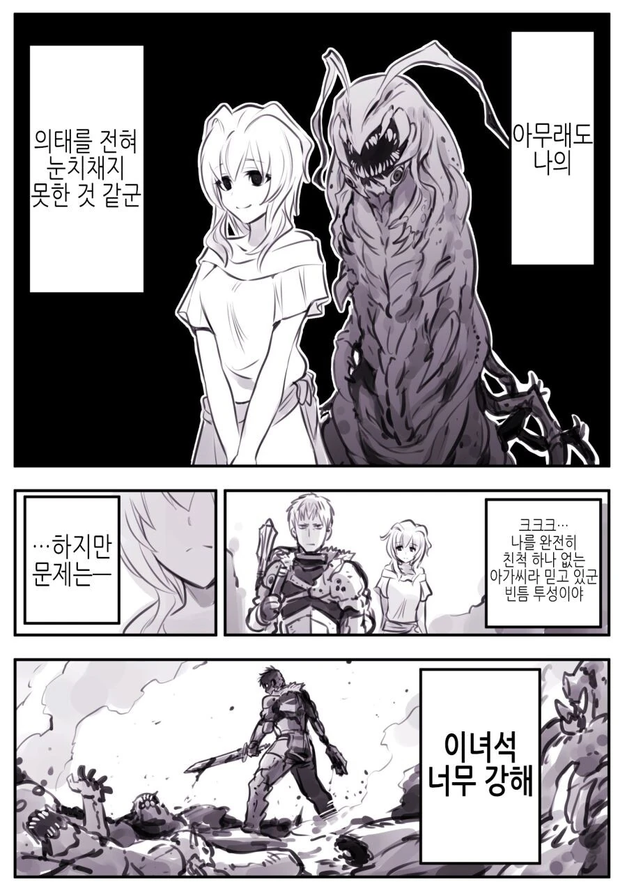 괴물이 용사의 아기를 ㅇㅅ할 만화 - 이미지 2