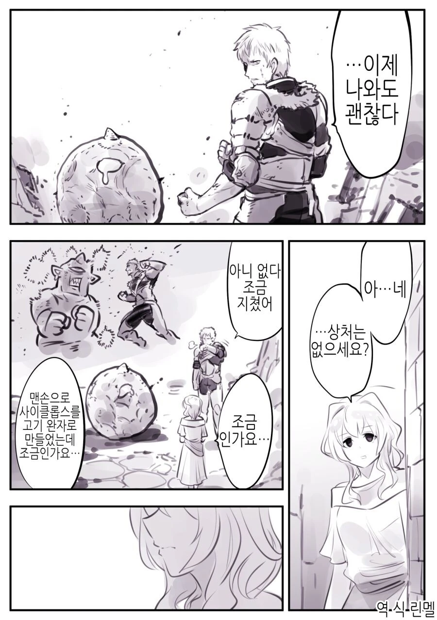 괴물이 용사의 아기를 ㅇㅅ할 만화 - 이미지 5