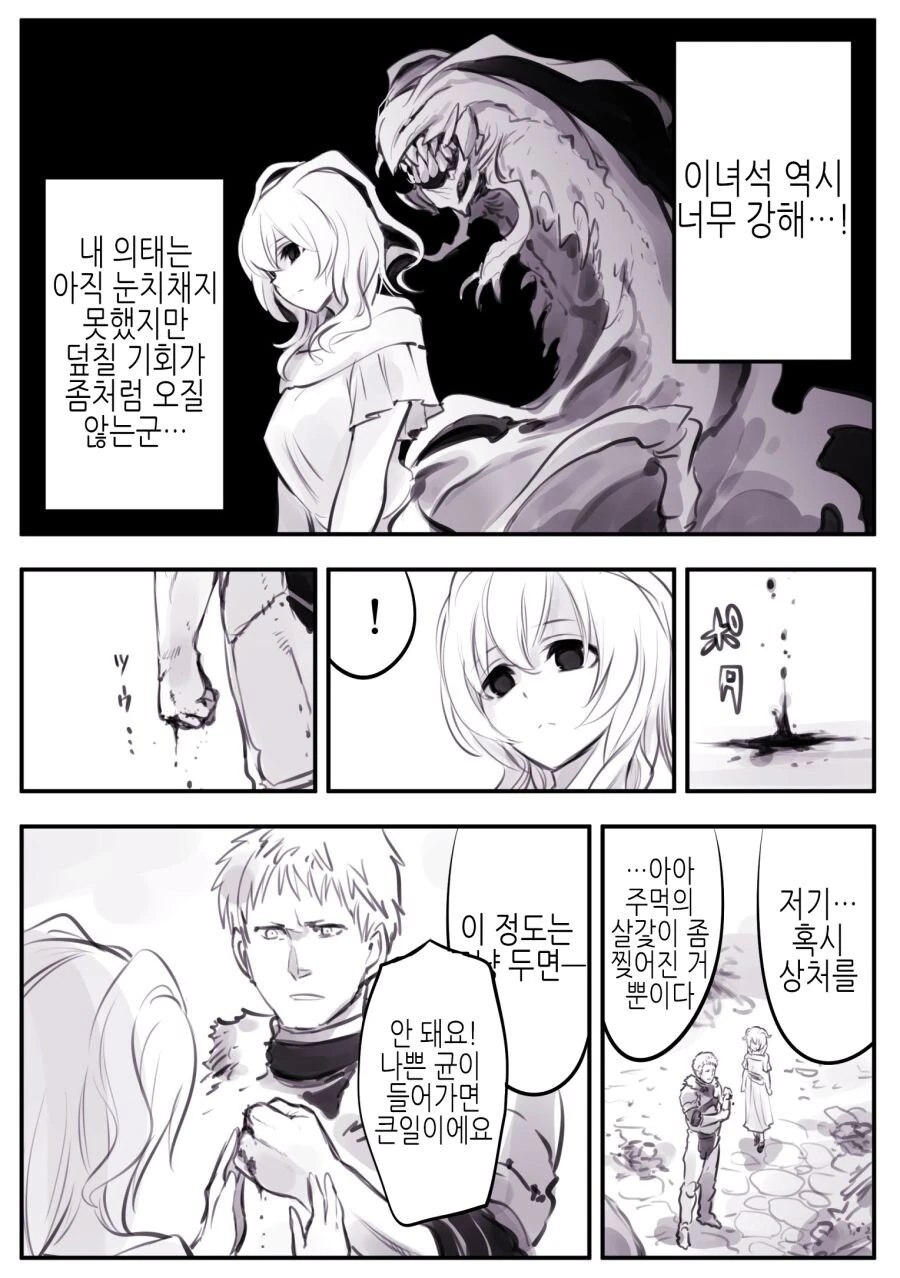 괴물이 용사의 아기를 ㅇㅅ할 만화 - 이미지 6